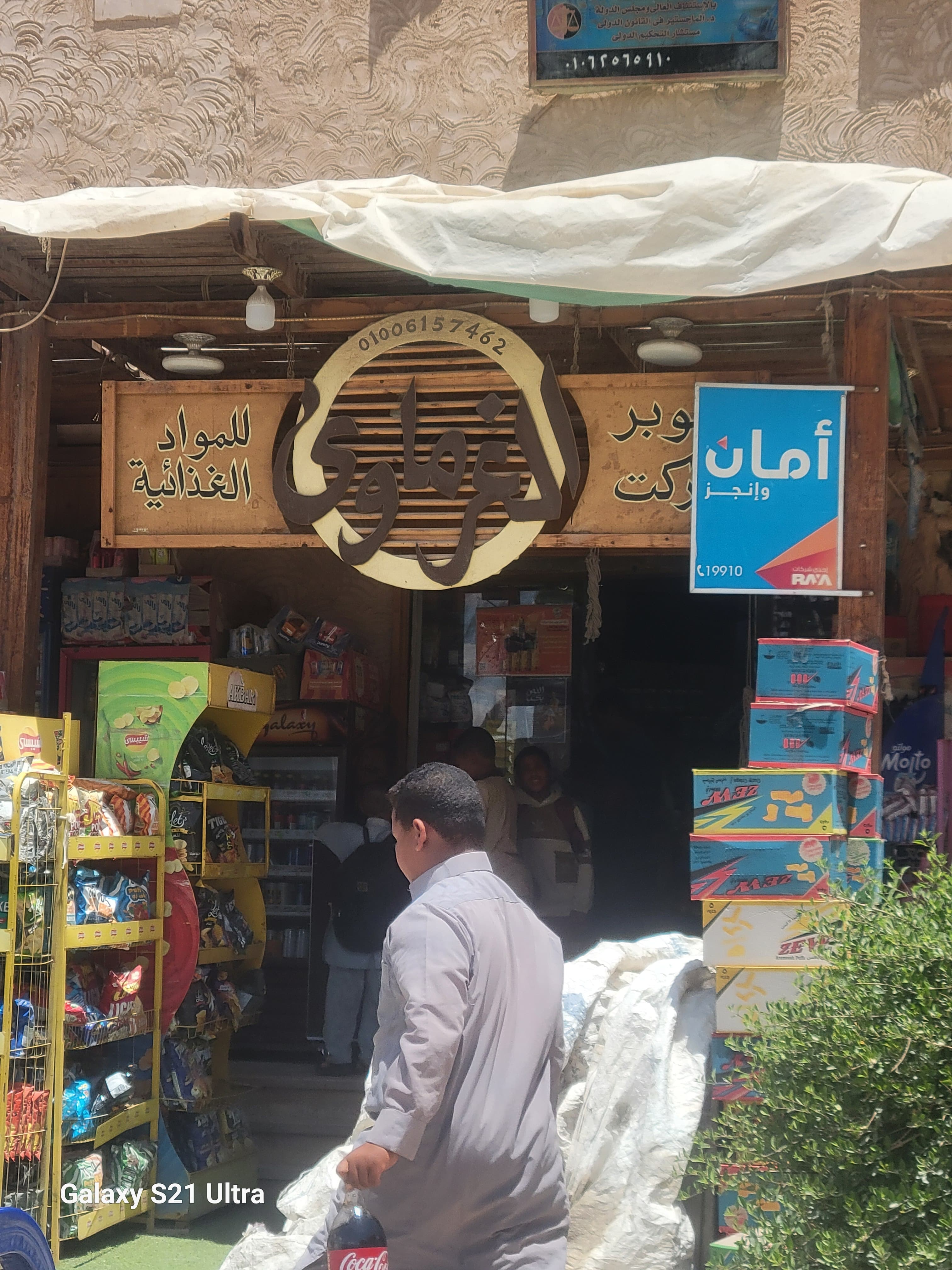 Al-Gharmawi Supermarket