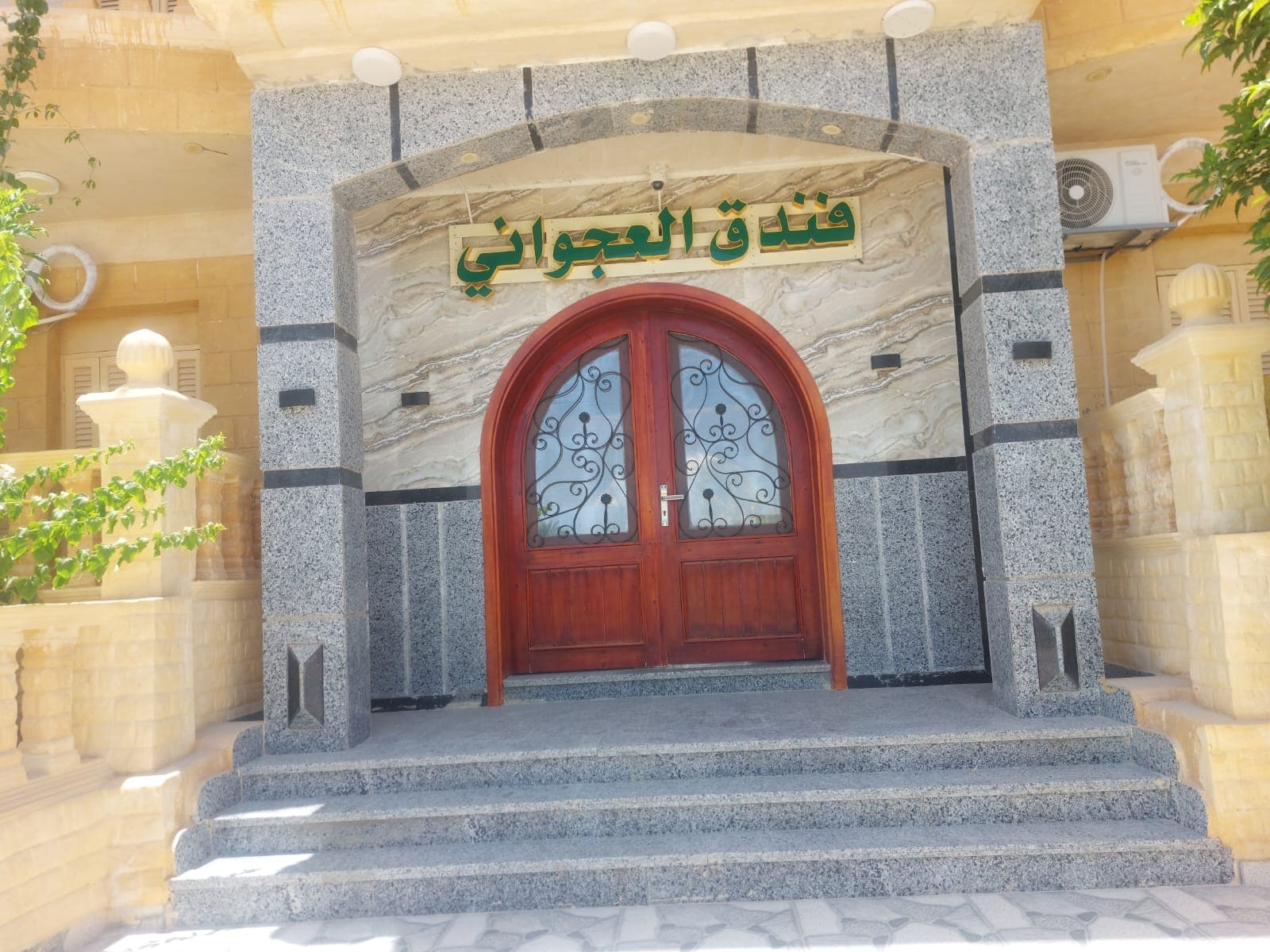 فندق العجواني