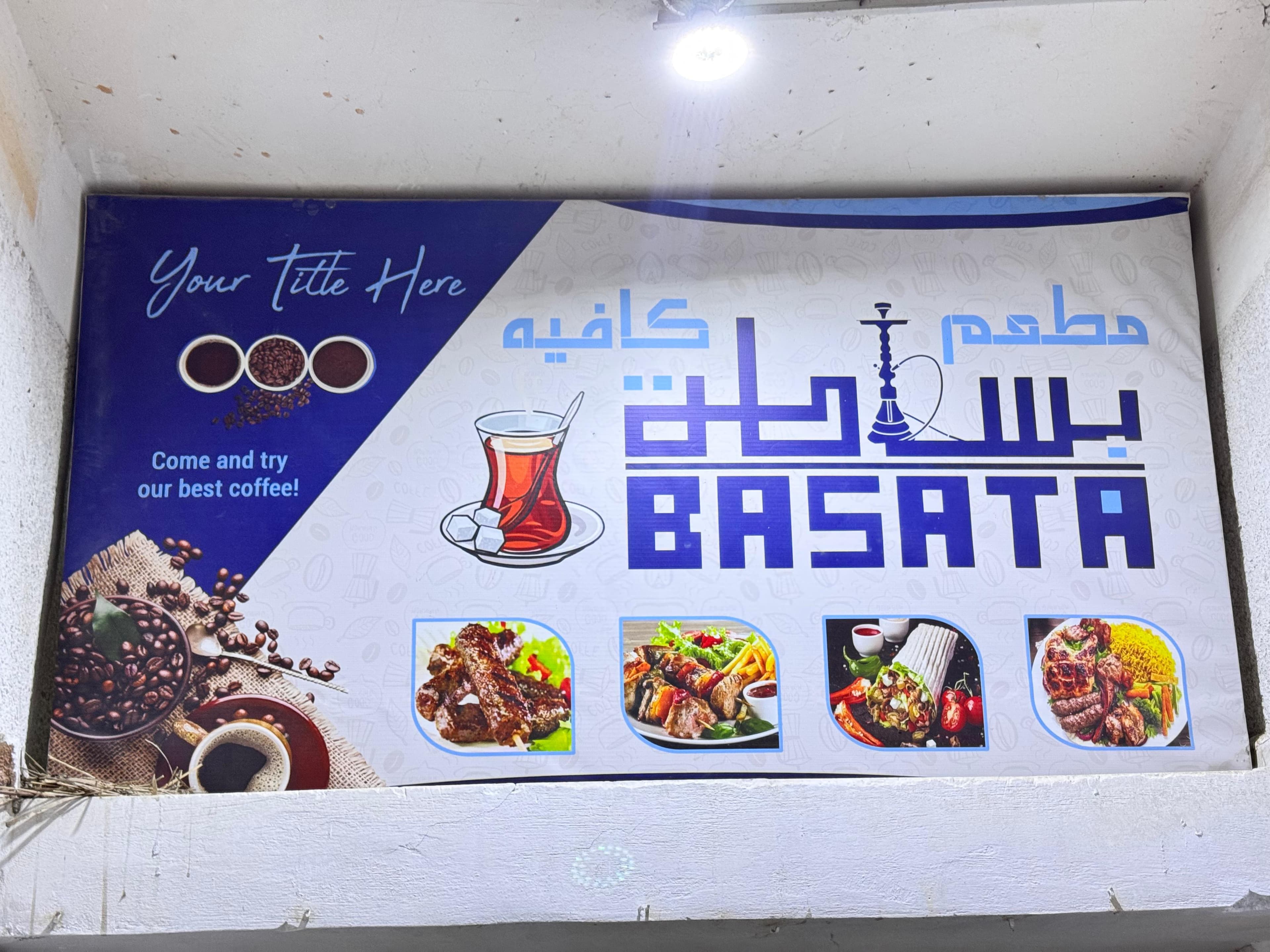 بساطة