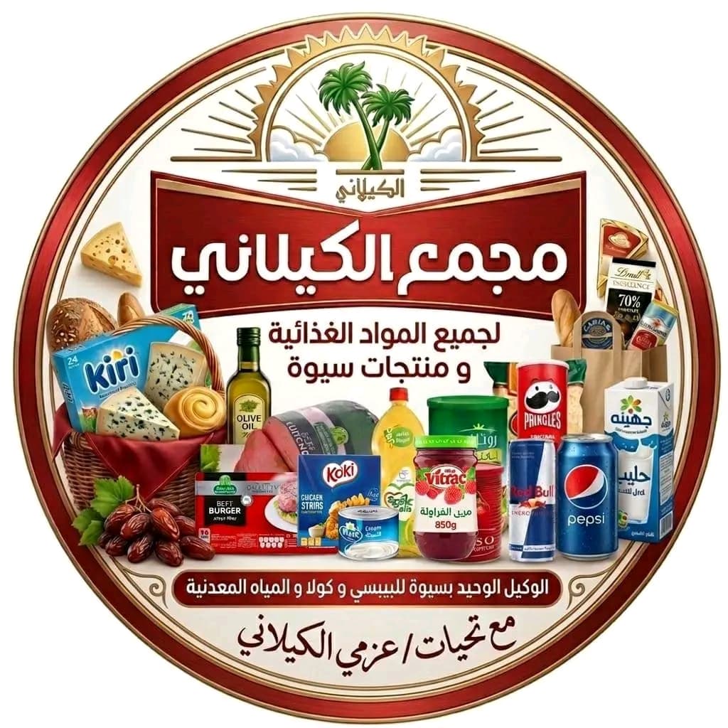 مجمع الكيلاني