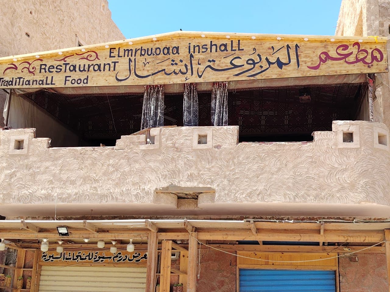 المربوعة انشال