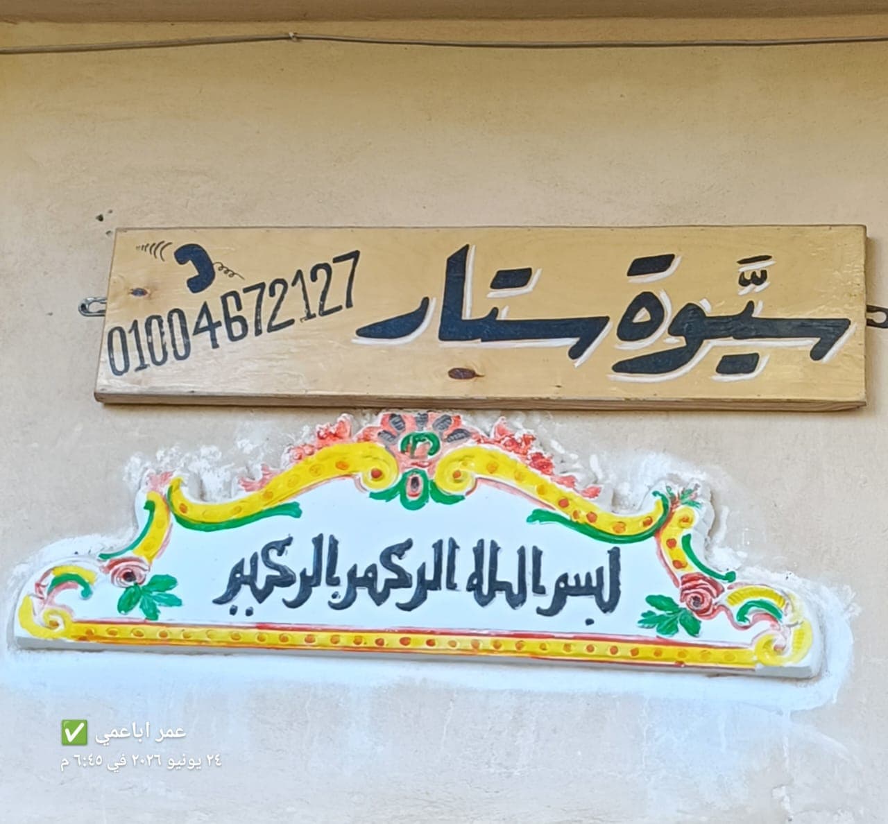 Siwa Star Hotel