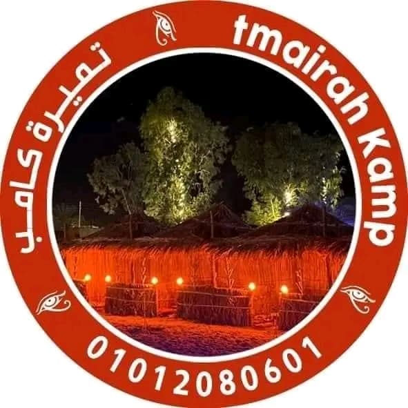 تميرة كامب
