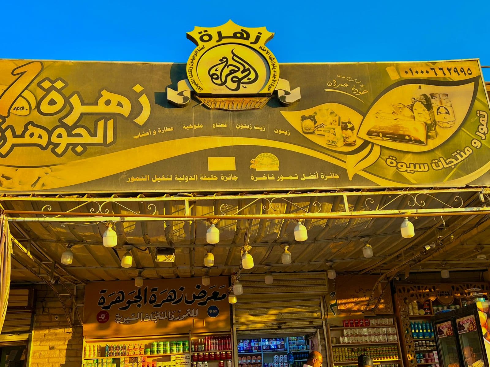 Zahrat Al-Jawhara